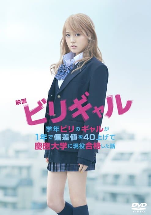 movie-birigyaru-dvd-kasumi-arimura