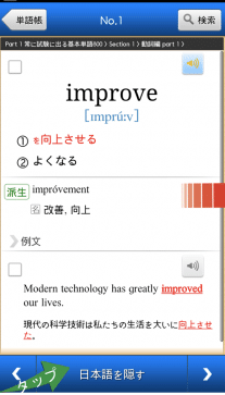 smart-phone-imrpove-meaning